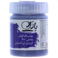 گواش پارس کد 900