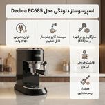 اسپرسوساز دلونگی مدل Dedica EC685، با مصرف پودر قهوه، مناسب تهیه اسپرسو، دارای 2 عدد نازل قهوه، سیستم گرم کردن فنجان
