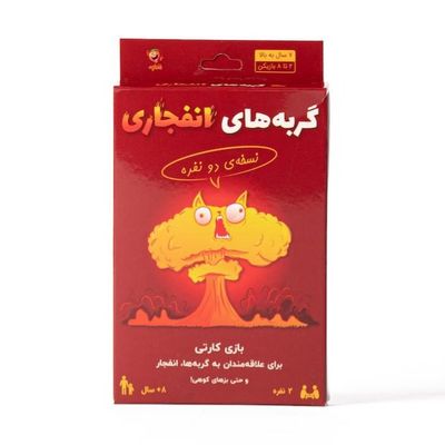 بازی گربه‌های انفجاری دو نفره