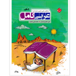کتاب جامع عربی کامل دهم ریاضی و تجربی