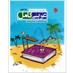 کتاب غول امتحانات عربی یازدهم