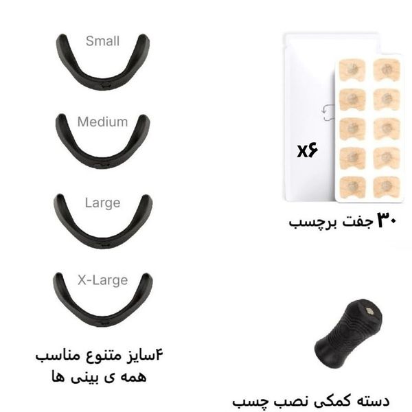 گیره بینی بهبود تنفس مدل ایرمکس مجموعه 4 عددی به همراه چسب بینی بسته 30 عددی