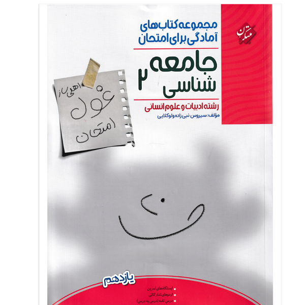 کتاب جامعه شناسی یازدهم