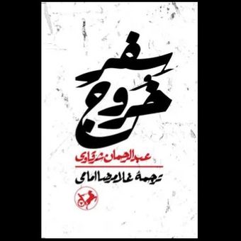 کتاب سفر خروج