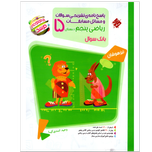 کتاب پاسخ نامه ریاضی پایه پنجم سری مرشد