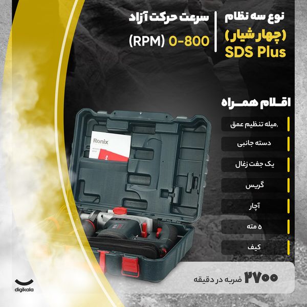 دریل بتن کن رونیکس مدل 2707