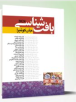 بافت شناسی پایه جانکوئیرا