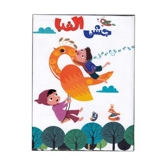 کارت پستال مدل سه بعدی جشن الفبا