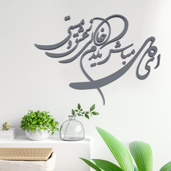 دیوارکوب آرتافرین مدل شعر ای دل مباش یک دم خالی ز عشق و مستی