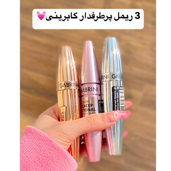 انواع ریمل گابرینی💕