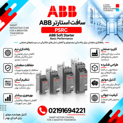 سافت استارتر ABB مدل PSRC Softstarter