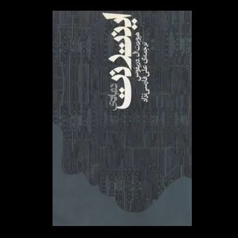 کتاب درباره اینترنت
