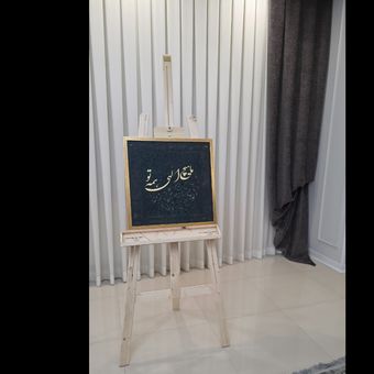 کالیگرافی برجسته الهی همه تو
