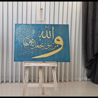 کالیگرافی برجسته و من یتق الله