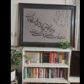 کالیگرافی برجسته خلوت و انجمن