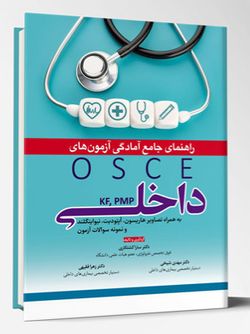 راهنمای جامع آمادگی آزمون های OSCE داخلی KF, PMP