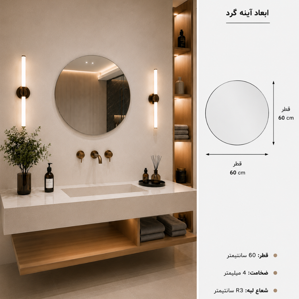 آینه توییس مدل FLG 60