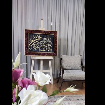 کالیگرافی برجسته با فرش وان یکاد