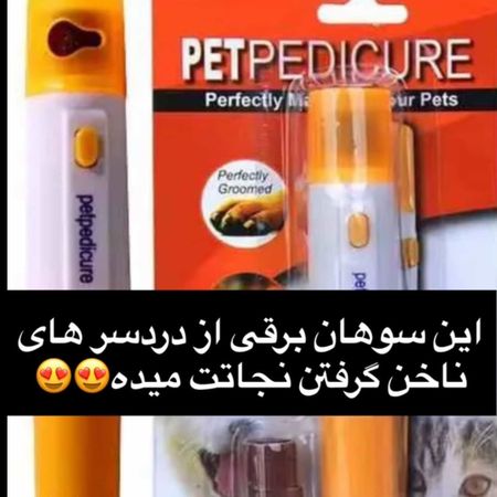 سوهان برقی با سه سری