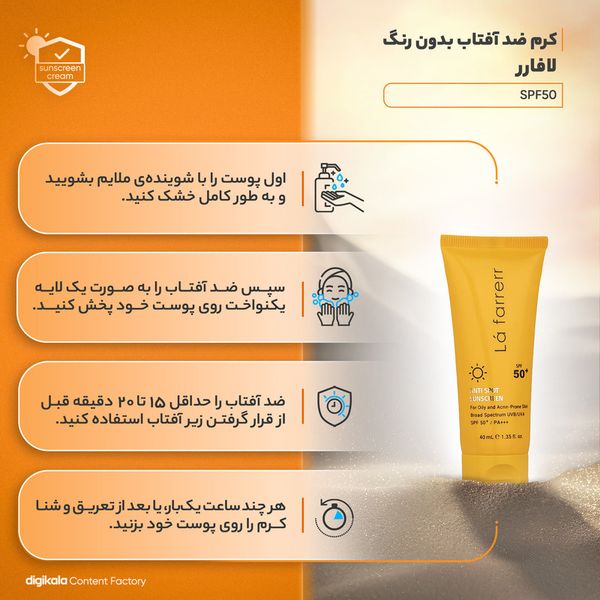 کرم ضدآفتاب و ضدلک بی‌رنگ لافارر مدل SPF50، مناسب پوست‌های چرب، حجم 40 میلی‌لیتر