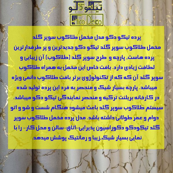 پرده تیکو دکو مدل مخمل هازان طلاکوب سوپر گلد سایز 280*140 سانتیمتر مجموعه دو عددی