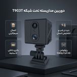 دوربین مداربسته تحت شبکه سیم‌کارتی مدل T9G3T با باتری 12 ساعت کار مداوم، حسگر حرکتی PIR تا 7 متر، دید در شب، صدای دوطرفه، ضبط حل