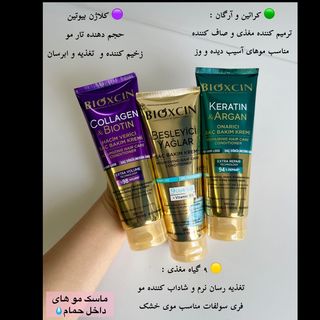 ماسک مو داخل حمام بیوکسین
