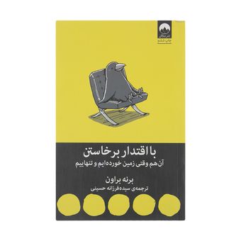 کتاب با اقتدار برخاستن