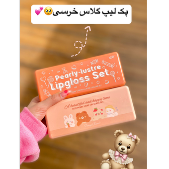 لیپ گلاس خرسی🐻🧁💕✨