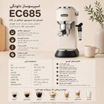 اسپرسو ساز دلونگی 1100 میلی‌لیتر مدل EC685