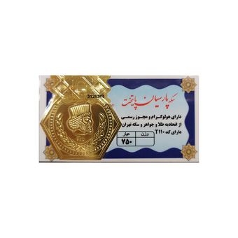 سکه طلا گرمی 18 عیار پارسیان پایتخت