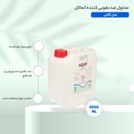 محلول ضدعفونی کننده کماکل 5 لیتری