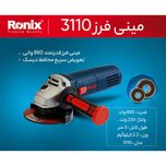 مینی فرز رونیکس مدل 3110