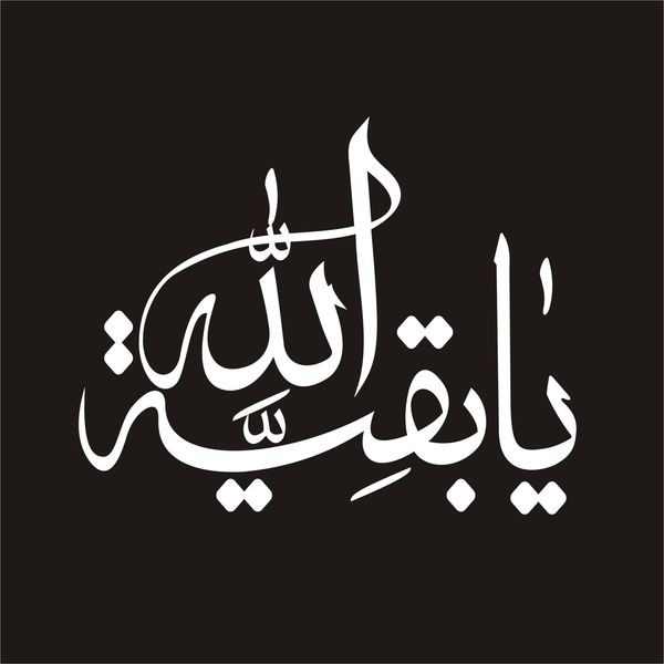 برچسب بدنه خودرو لیزارد مدل مذهبی طرح یا بقیه الله کد LZD-043*598