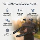هدفون بلوتوثی گردنی QCY مدل C2 با قابلیت حذف نویز محیطی (ENC)، درگاه شارژ USB Type-C، با قابلیت شارژ سریع، مقاوم در برابر رطوبت