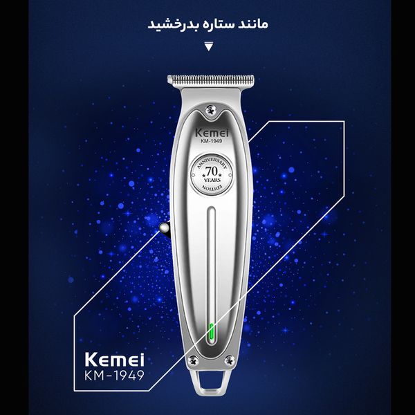 ماشین اصلاح موی صورت شارژی کیمی مدل KM-1949