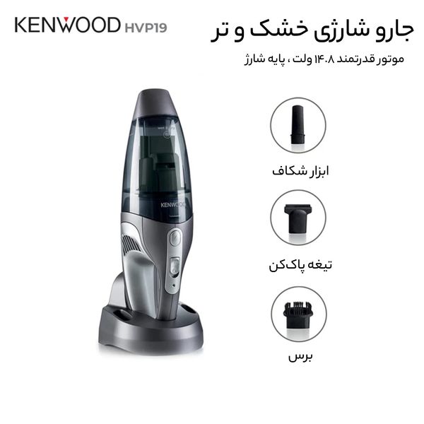  جارو شارژی کنوود مدل HVP19