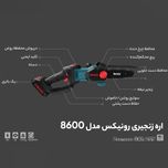 اره زنجیری شارژی رونیکس مدل RH-8600