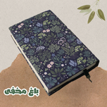 لباس کتاب طرح باغ مخفی سایز بزرگ