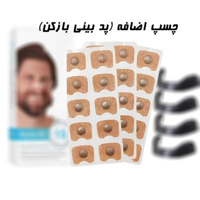 پد استیکر بینی باز کن (چسب مگنتی بینی)