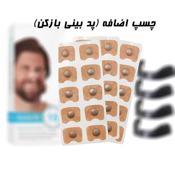 پد استیکر بینی باز کن (چسب مگنتی بینی)