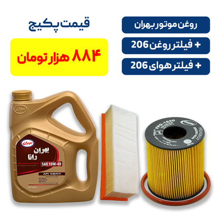 پکیج 206 - شامل روغن موتور بهران رانا به همراه یک فیللتر روغن 206  کوتاه و یک فیللتر هوای اس دی بلند
