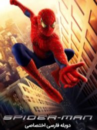 مردعنکبوتی1