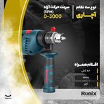 دریل چکشی رونیکس مدل 2250