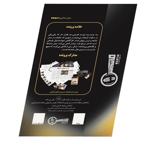 بازی پرونده طناب جنون