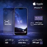 گوشی موبایل اپل مدل iPhone 17 CH دو سیم کارت ظرفیت 256 گیگابایت و رم 8 گیگابایت - نات اکتیو شرکتی