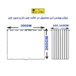 پرده تیکو دکو مدل حریر کلاسیک سایز 260*300 سانتیمتر