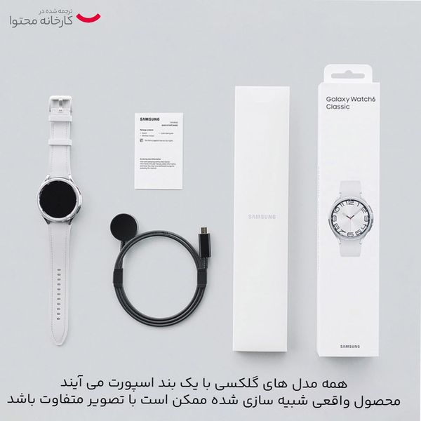 ساعت هوشمند سامسونگ مدل Galaxy Watch6 Classic 47mm