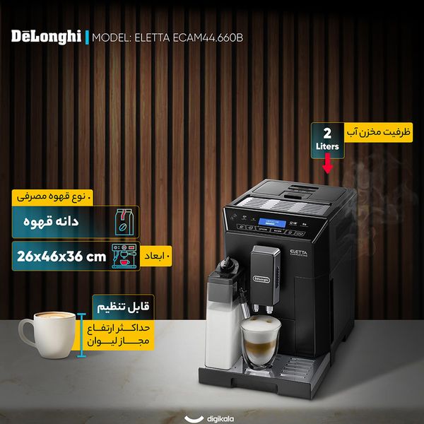 اسپرسو ساز خانگی 2 لیتری دلونگی مدل ELETTA ECAM44.660B، تمام اتوماتیک با مصرف دانه قهوه، مناسب تهیه اسپرسو، کافه لاته، کاپوچینو،
