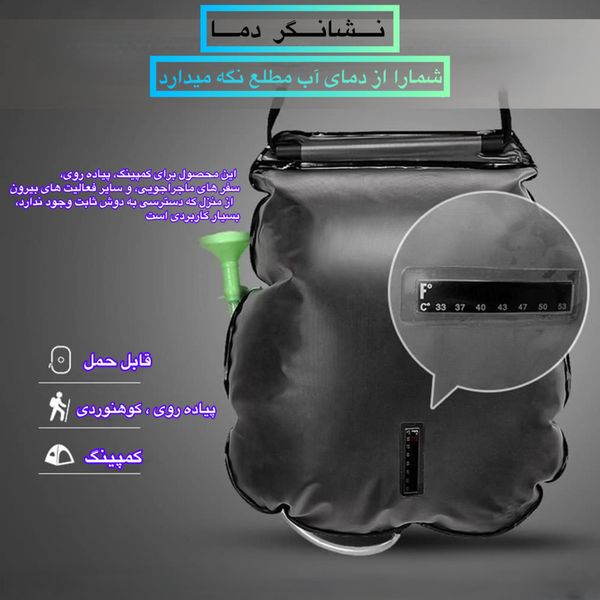 دوش سفری UQ‑22 با ظرفیت 20 لیتر